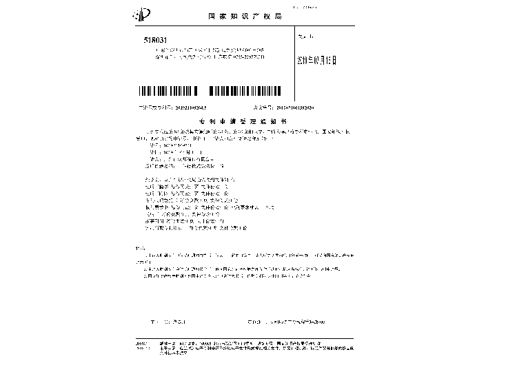 汉邦实用受理书