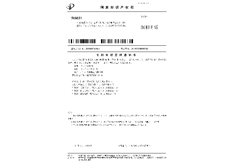 汉邦外观受理书